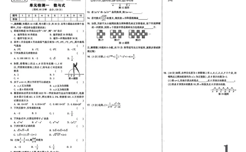 2026辽宁试题研究（数学-单元检测卷A3）_26《万唯中考试题研究》辽宁_2026《辽宁万唯试题研究》数学