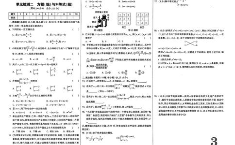 2026辽宁试题研究（数学-单元检测卷A3）_26《万唯中考试题研究》辽宁_2026《辽宁万唯试题研究》数学