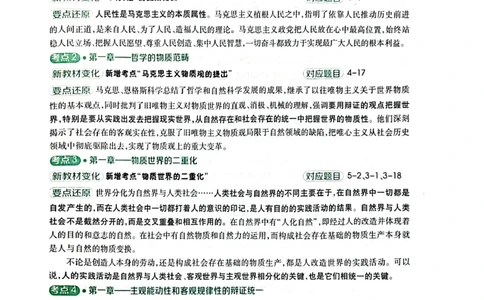 附录三：2024考研政治冲刺8套卷题目_2026考公资料_（49）政治理论合集_政治理论合集_2025考研政治pdf（笔记）_肖秀荣考研政治_24肖秀荣_24肖四PDF