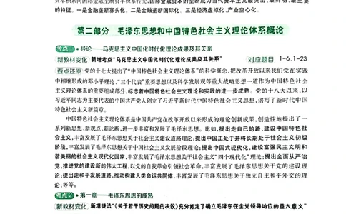附录三：2024考研政治冲刺8套卷题目_2026考公资料_（49）政治理论合集_政治理论合集_2025考研政治pdf（笔记）_肖秀荣考研政治_24肖秀荣_24肖四PDF