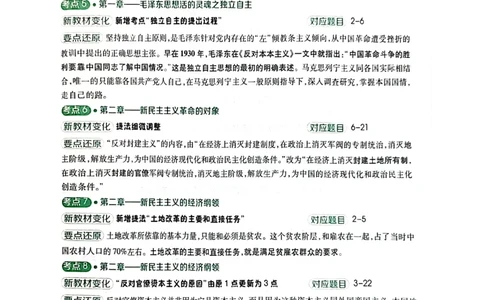 附录三：2024考研政治冲刺8套卷题目_2026考公资料_（49）政治理论合集_政治理论合集_2025考研政治pdf（笔记）_肖秀荣考研政治_24肖秀荣_24肖四PDF