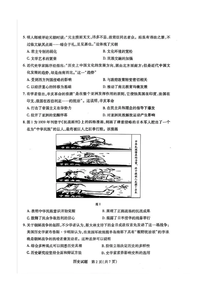 2025届皖豫天一大联考高三上学期1月期末检测历史_2025年1月_250115皖豫天一大联考2025届高三年级1月期末检测（全科）