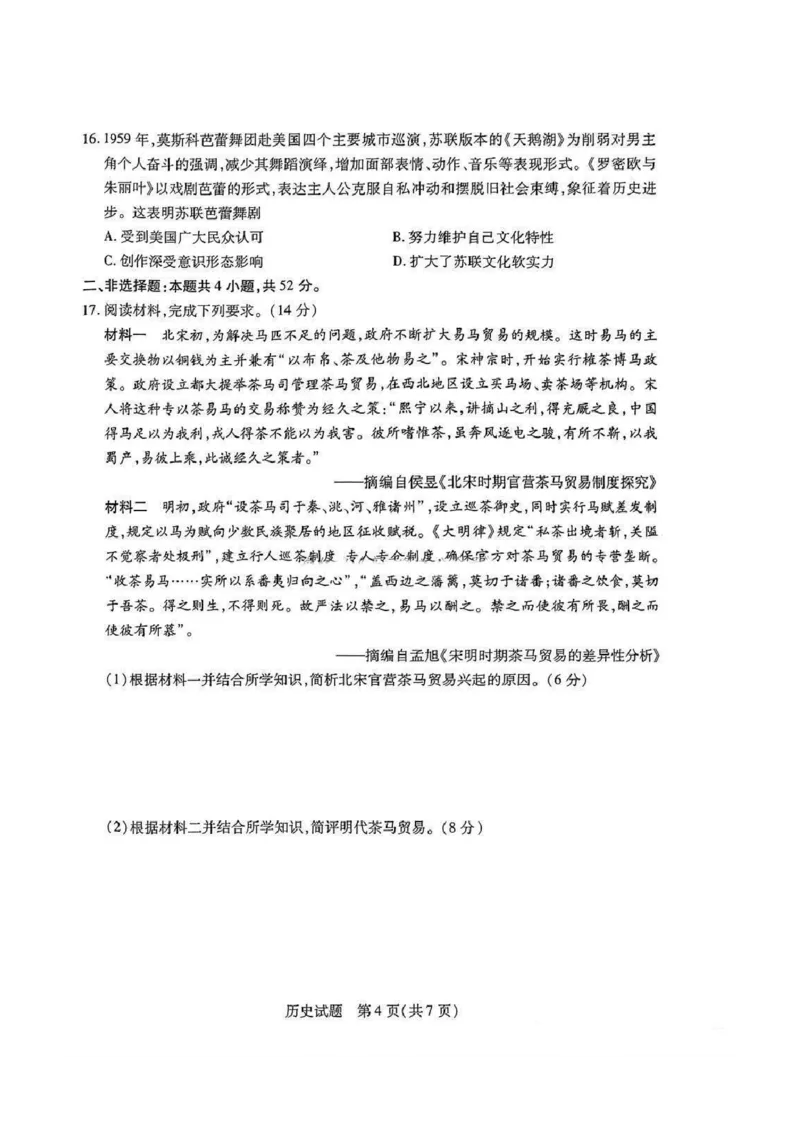 2025届皖豫天一大联考高三上学期1月期末检测历史_2025年1月_250115皖豫天一大联考2025届高三年级1月期末检测（全科）