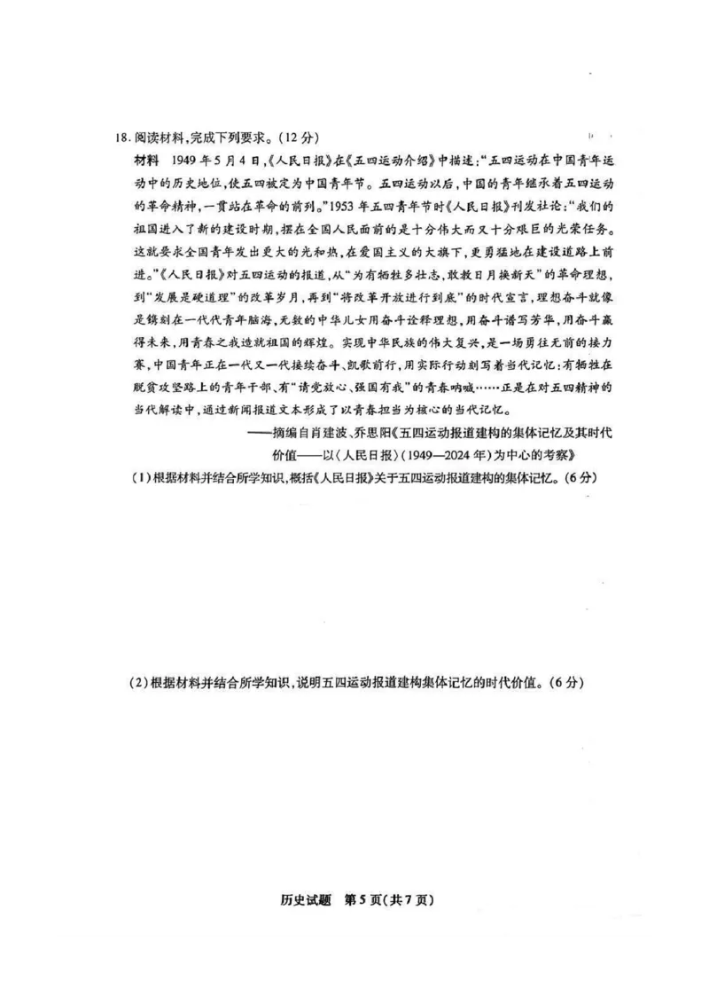 2025届皖豫天一大联考高三上学期1月期末检测历史_2025年1月_250115皖豫天一大联考2025届高三年级1月期末检测（全科）