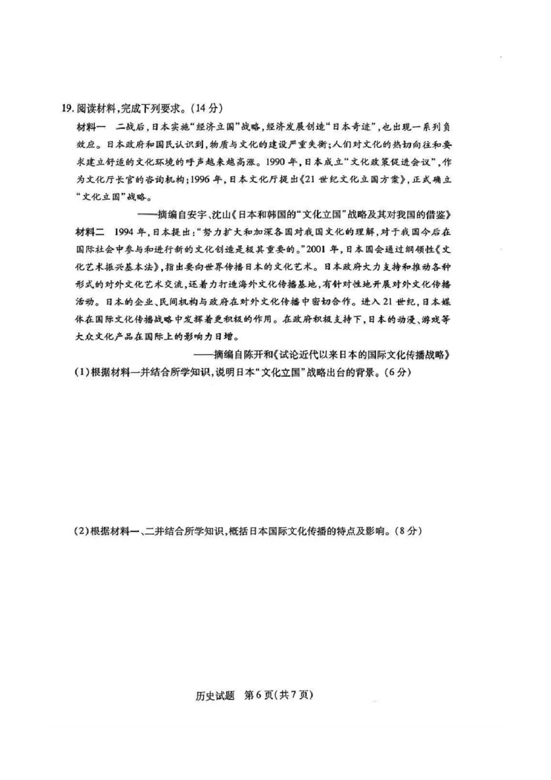 2025届皖豫天一大联考高三上学期1月期末检测历史_2025年1月_250115皖豫天一大联考2025届高三年级1月期末检测（全科）