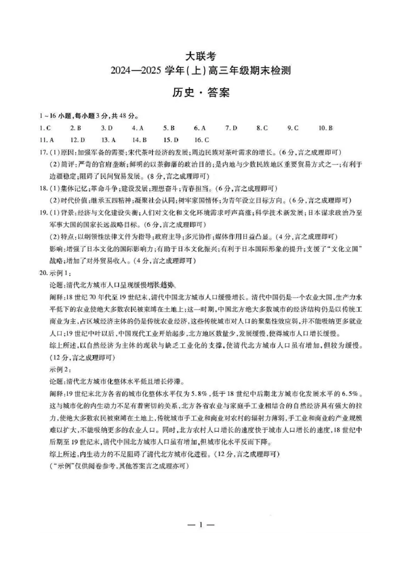2025届皖豫天一大联考高三上学期1月期末检测历史_2025年1月_250115皖豫天一大联考2025届高三年级1月期末检测（全科）