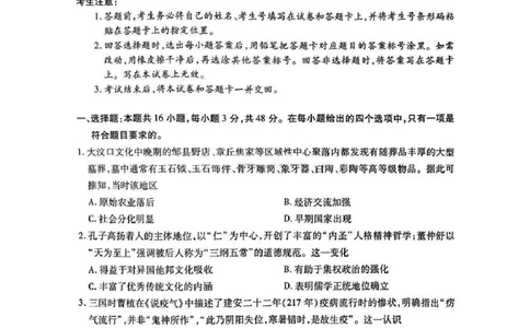 2025届皖豫天一大联考高三上学期1月期末检测历史_2025年1月_250115皖豫天一大联考2025届高三年级1月期末检测（全科）