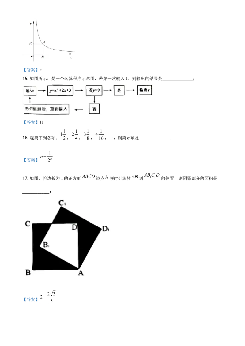 贵州省铜仁市2021年中考数学真题_中考真题_2.数学中考真题2015-2024年_2021中考数学真题86份_2021贵州省