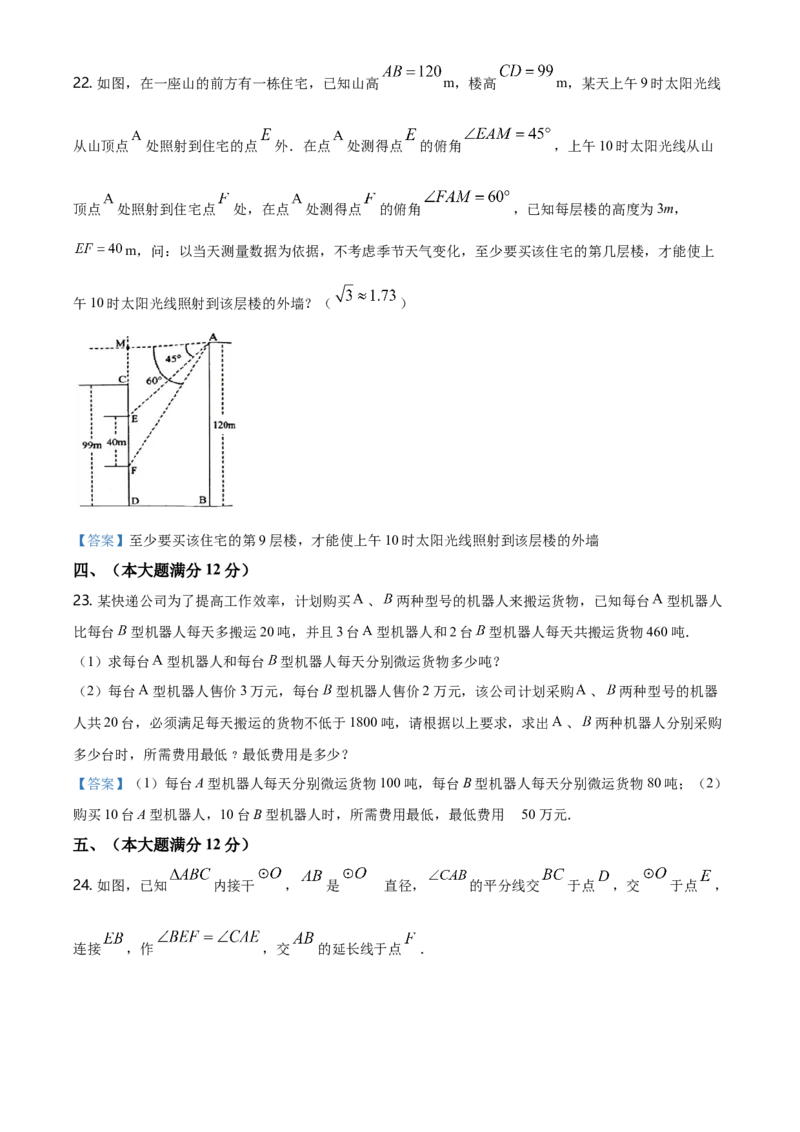 贵州省铜仁市2021年中考数学真题_中考真题_2.数学中考真题2015-2024年_2021中考数学真题86份_2021贵州省