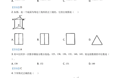 贵州省铜仁市2021年中考数学真题_中考真题_2.数学中考真题2015-2024年_2021中考数学真题86份_2021贵州省
