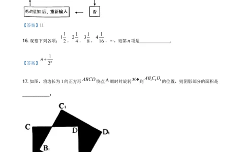 贵州省铜仁市2021年中考数学真题_中考真题_2.数学中考真题2015-2024年_2021中考数学真题86份_2021贵州省