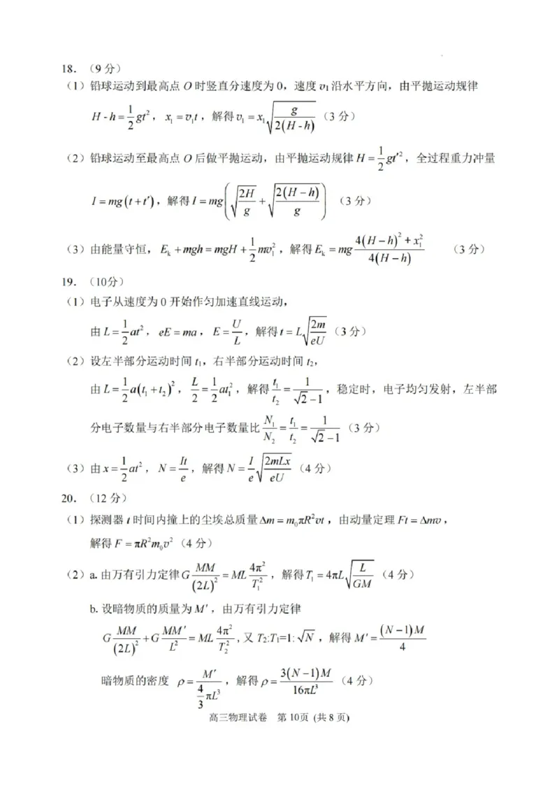 2025北京石景山高三一模物理试题及答案_2025年4月_250407北京市石景山2025节高三一模（全科）