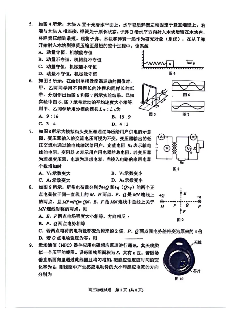 2025北京石景山高三一模物理试题及答案_2025年4月_250407北京市石景山2025节高三一模（全科）