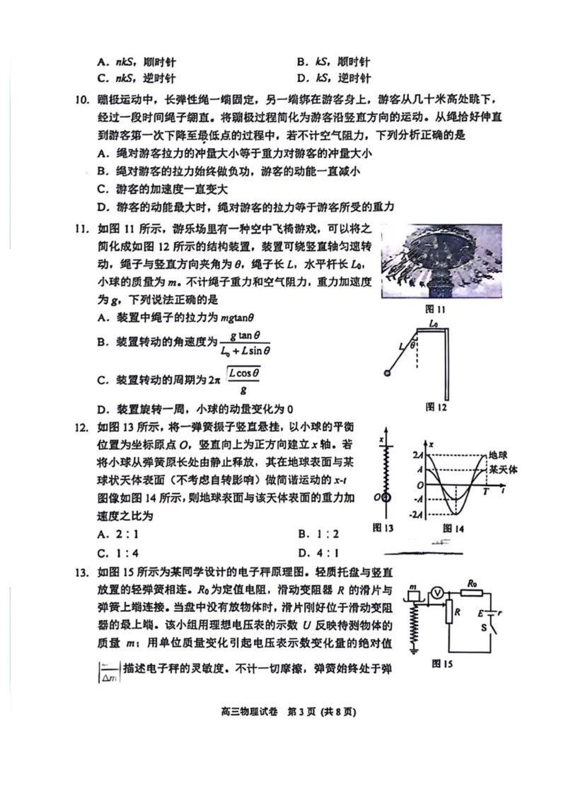 2025北京石景山高三一模物理试题及答案_2025年4月_250407北京市石景山2025节高三一模（全科）