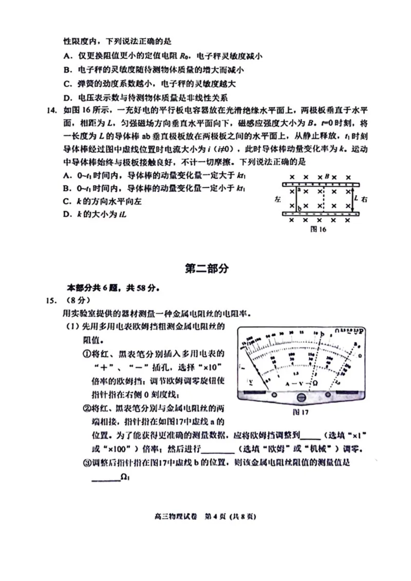 2025北京石景山高三一模物理试题及答案_2025年4月_250407北京市石景山2025节高三一模（全科）