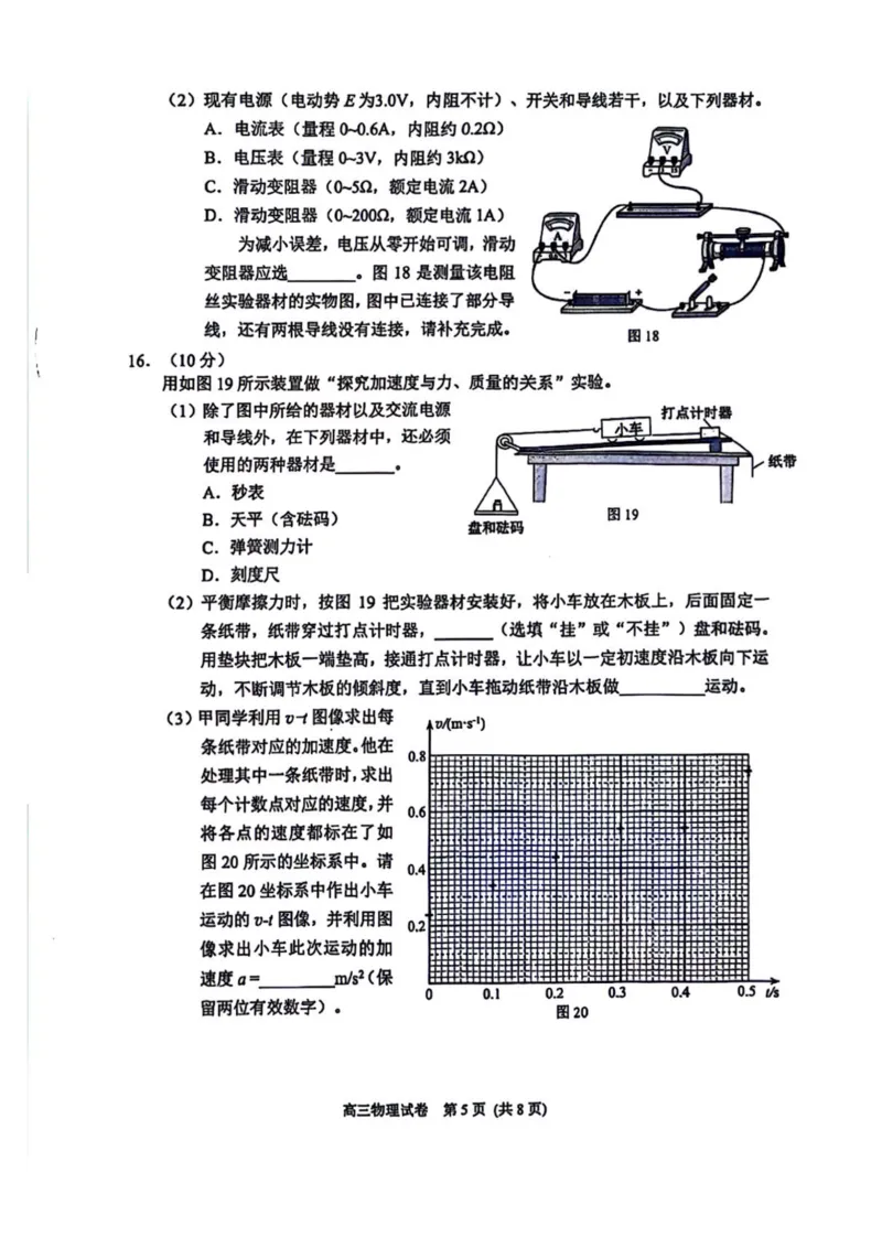 2025北京石景山高三一模物理试题及答案_2025年4月_250407北京市石景山2025节高三一模（全科）