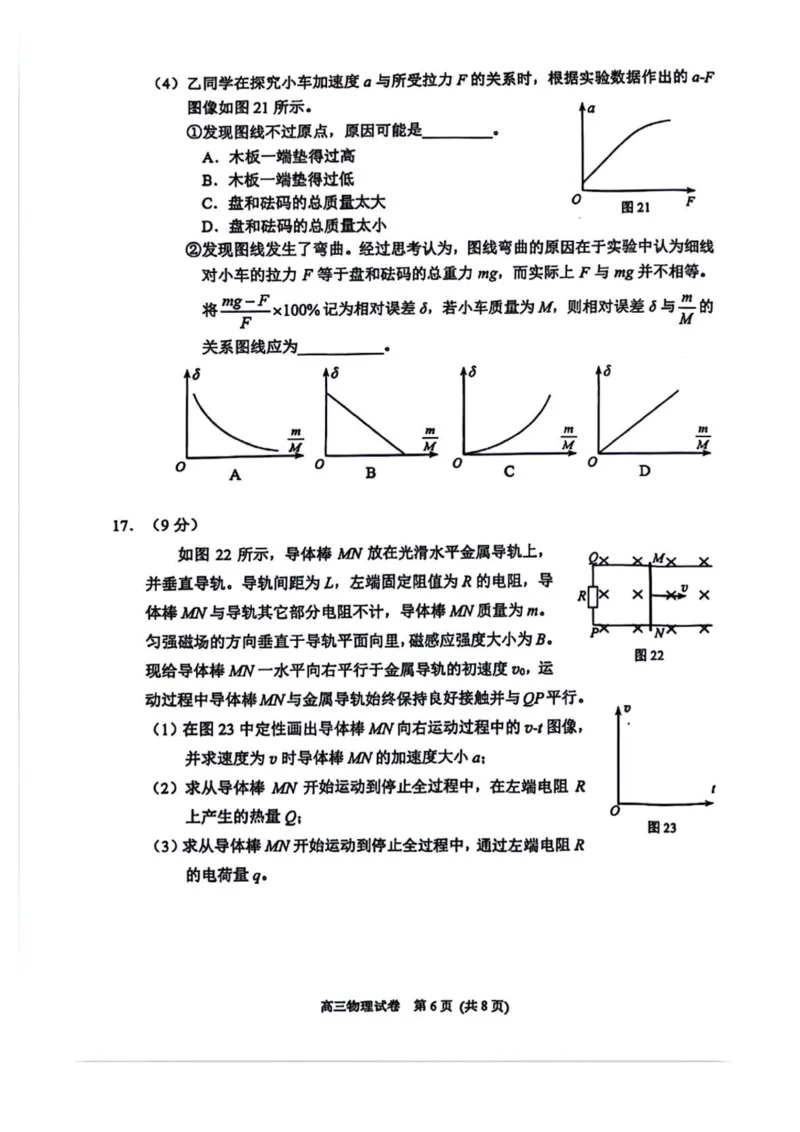 2025北京石景山高三一模物理试题及答案_2025年4月_250407北京市石景山2025节高三一模（全科）