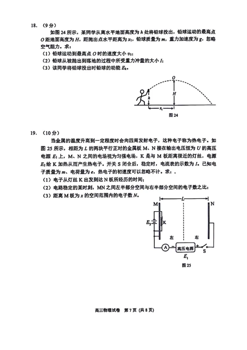 2025北京石景山高三一模物理试题及答案_2025年4月_250407北京市石景山2025节高三一模（全科）