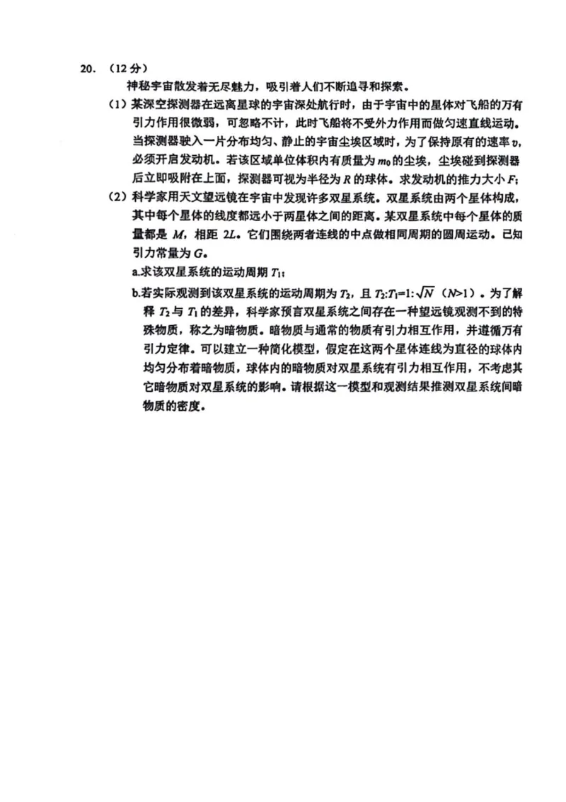 2025北京石景山高三一模物理试题及答案_2025年4月_250407北京市石景山2025节高三一模（全科）