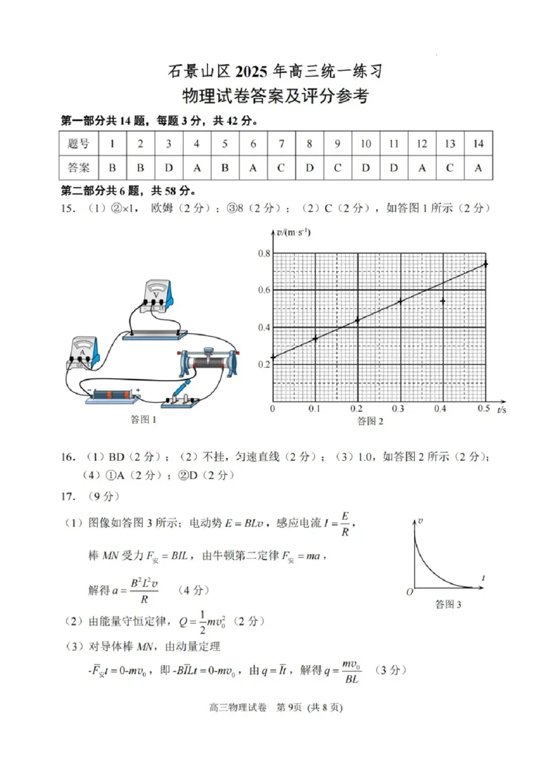 2025北京石景山高三一模物理试题及答案_2025年4月_250407北京市石景山2025节高三一模（全科）
