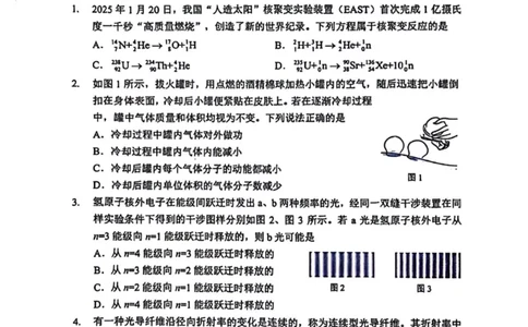 2025北京石景山高三一模物理试题及答案_2025年4月_250407北京市石景山2025节高三一模（全科）