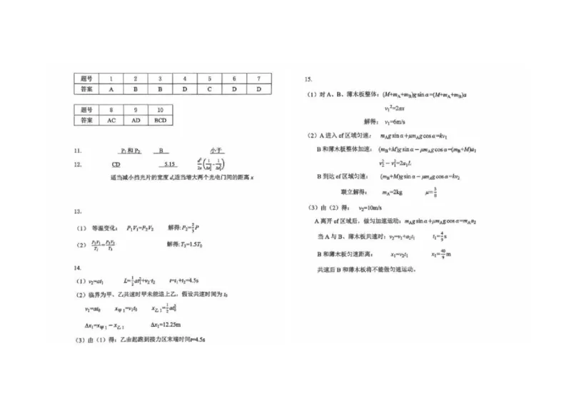 2025-2026西附、育才高三上开学考物理答案_2025年9月_250911重庆市育才中学校、西南大学附属中学校2025-2026学年高三上学期开学考试（全科）