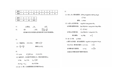 2025-2026西附、育才高三上开学考物理答案_2025年9月_250911重庆市育才中学校、西南大学附属中学校2025-2026学年高三上学期开学考试（全科）