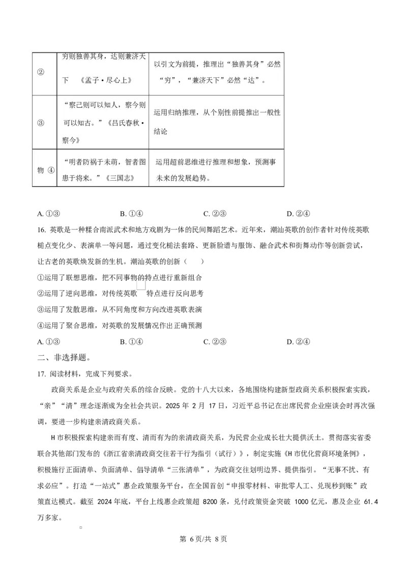 2025届广东省茂名市高三下学期二模政治试题（原卷版）_2025年4月_250414广东省茂名市2025届高三下学期二模（全科）_广东省茂名市2025届高三下学期二模试题政治