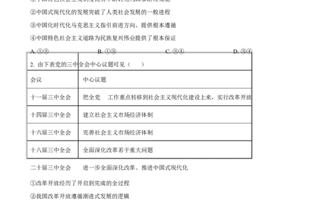 2025届广东省茂名市高三下学期二模政治试题（原卷版）_2025年4月_250414广东省茂名市2025届高三下学期二模（全科）_广东省茂名市2025届高三下学期二模试题政治