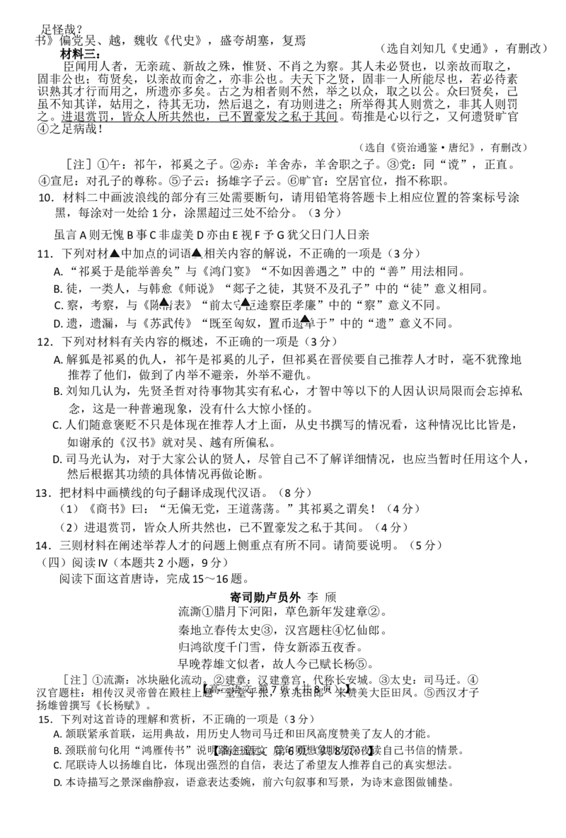 2025年8月广东省江门市部分学校金太阳联考高三语文试卷_2025年8月_2508262026届云南金太阳高三8月开学联考_2026届广东金太阳高三8月开学联考（05C）语文（含答案）