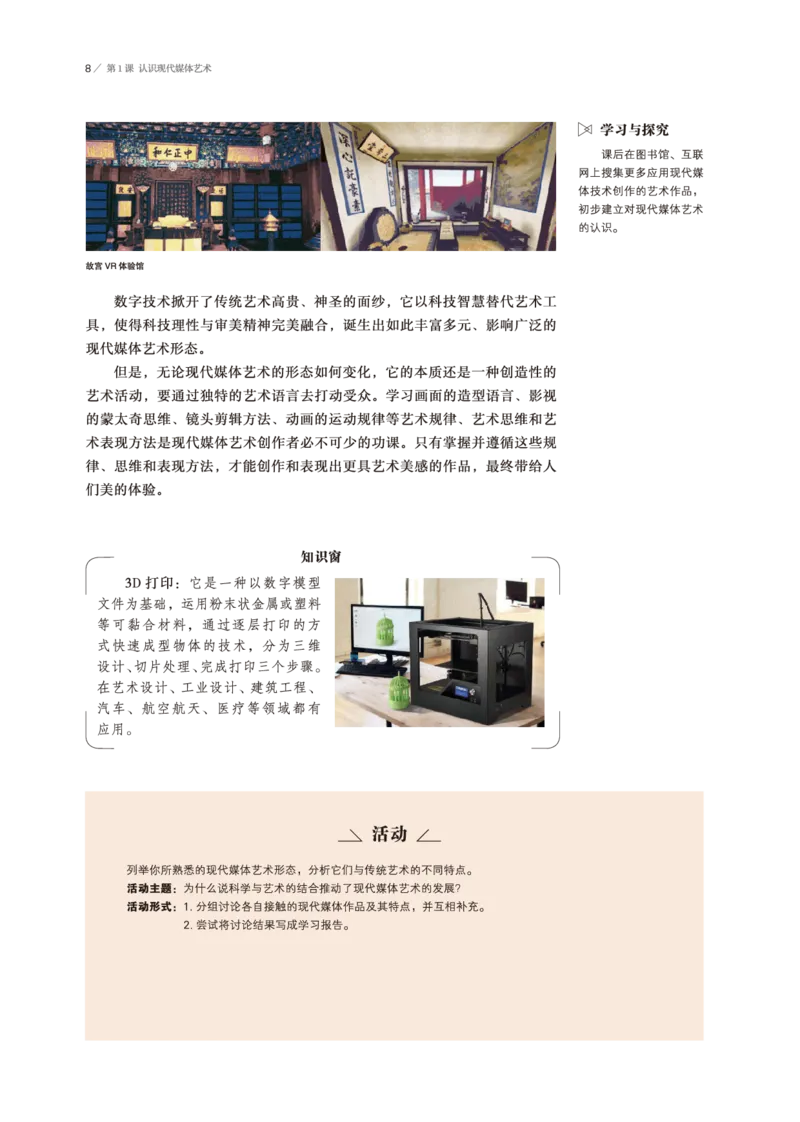 鲁美版美术选修6高清教材_4-教培资料-26年最新资料-同步更新_初中高中教资_03科三专项（进去保存报考的学科即可）_02科三专项（笔记真题思维导图教学设计版本二）