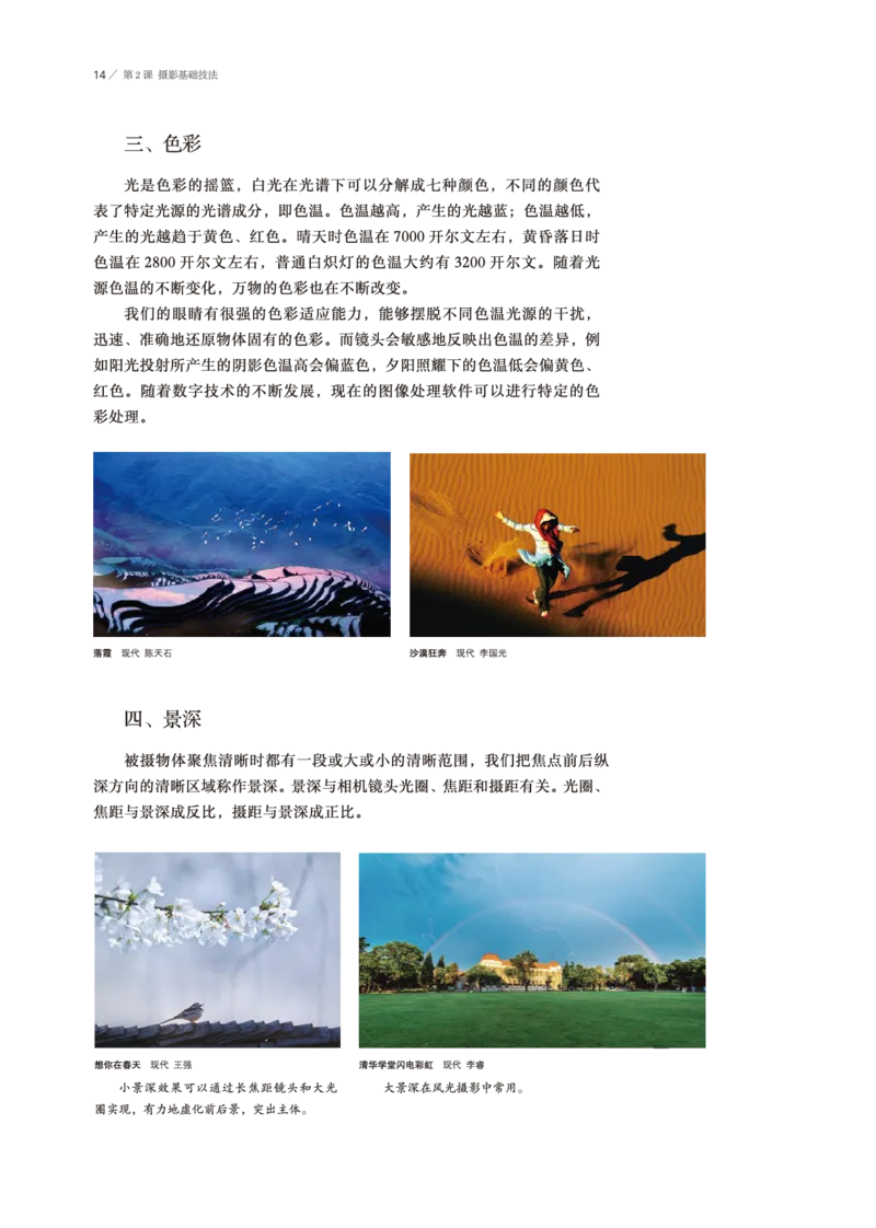 鲁美版美术选修6高清教材_4-教培资料-26年最新资料-同步更新_初中高中教资_03科三专项（进去保存报考的学科即可）_02科三专项（笔记真题思维导图教学设计版本二）