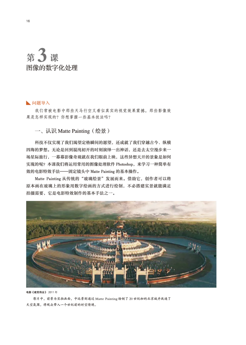 鲁美版美术选修6高清教材_4-教培资料-26年最新资料-同步更新_初中高中教资_03科三专项（进去保存报考的学科即可）_02科三专项（笔记真题思维导图教学设计版本二）