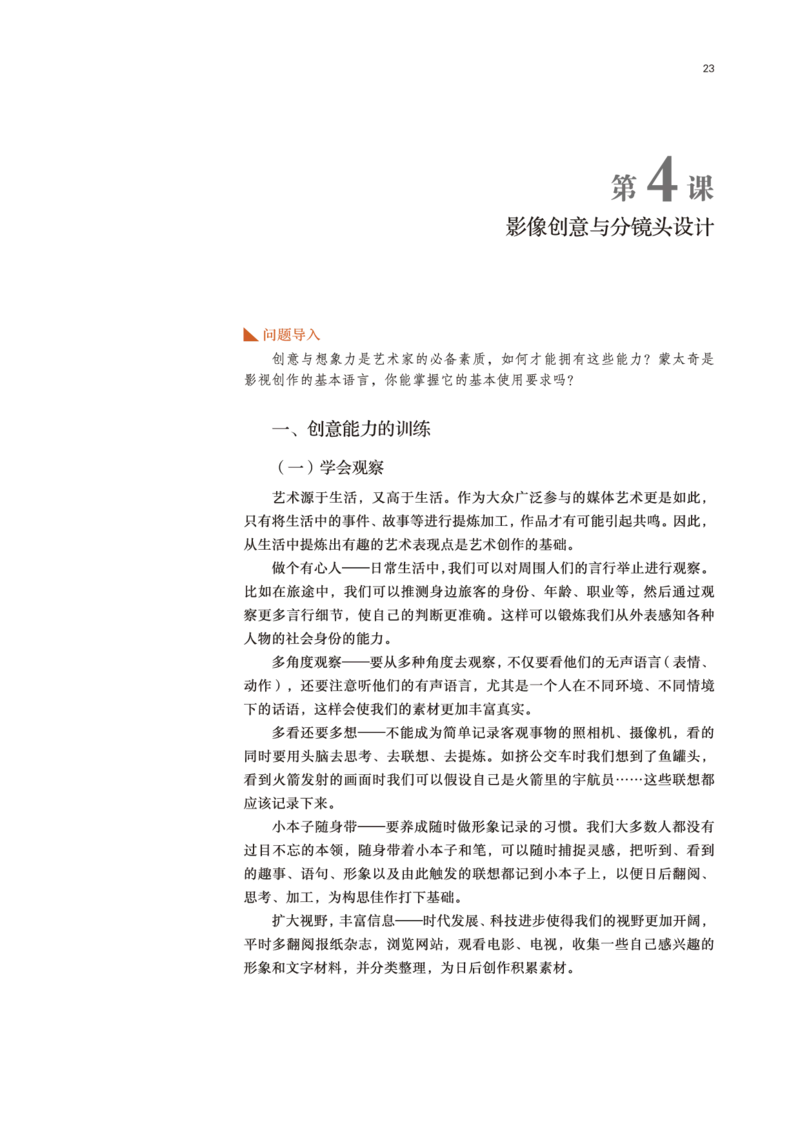 鲁美版美术选修6高清教材_4-教培资料-26年最新资料-同步更新_初中高中教资_03科三专项（进去保存报考的学科即可）_02科三专项（笔记真题思维导图教学设计版本二）