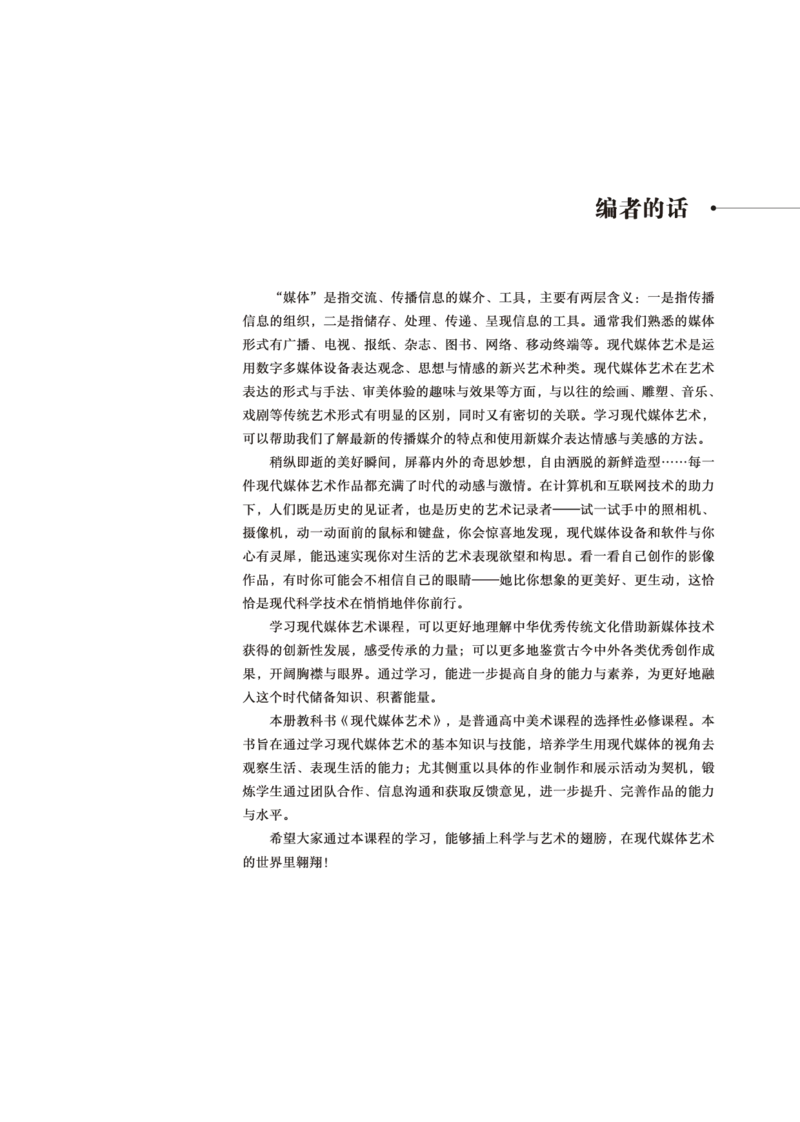 鲁美版美术选修6高清教材_4-教培资料-26年最新资料-同步更新_初中高中教资_03科三专项（进去保存报考的学科即可）_02科三专项（笔记真题思维导图教学设计版本二）