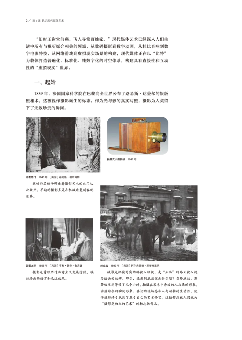 鲁美版美术选修6高清教材_4-教培资料-26年最新资料-同步更新_初中高中教资_03科三专项（进去保存报考的学科即可）_02科三专项（笔记真题思维导图教学设计版本二）