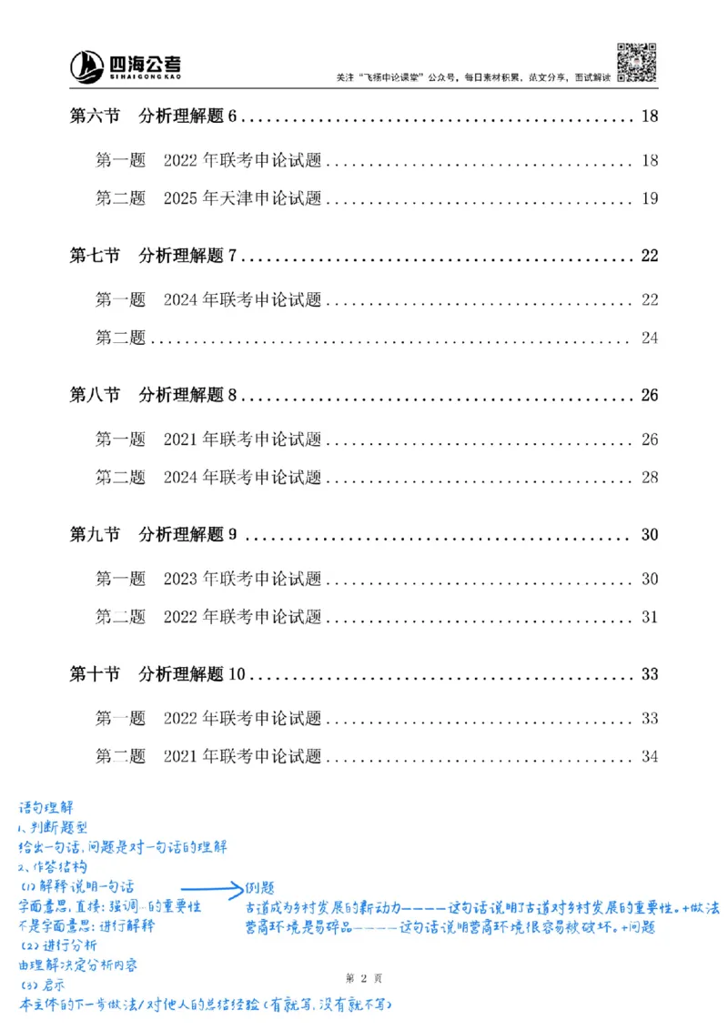 飞扬丨26申论分析题全勤全返第1节_2026考公资料_（01）花生十三_（03）飞扬_2026届国考全勤全反合集_飞扬丨26申论分析理解题全勤全返笔记