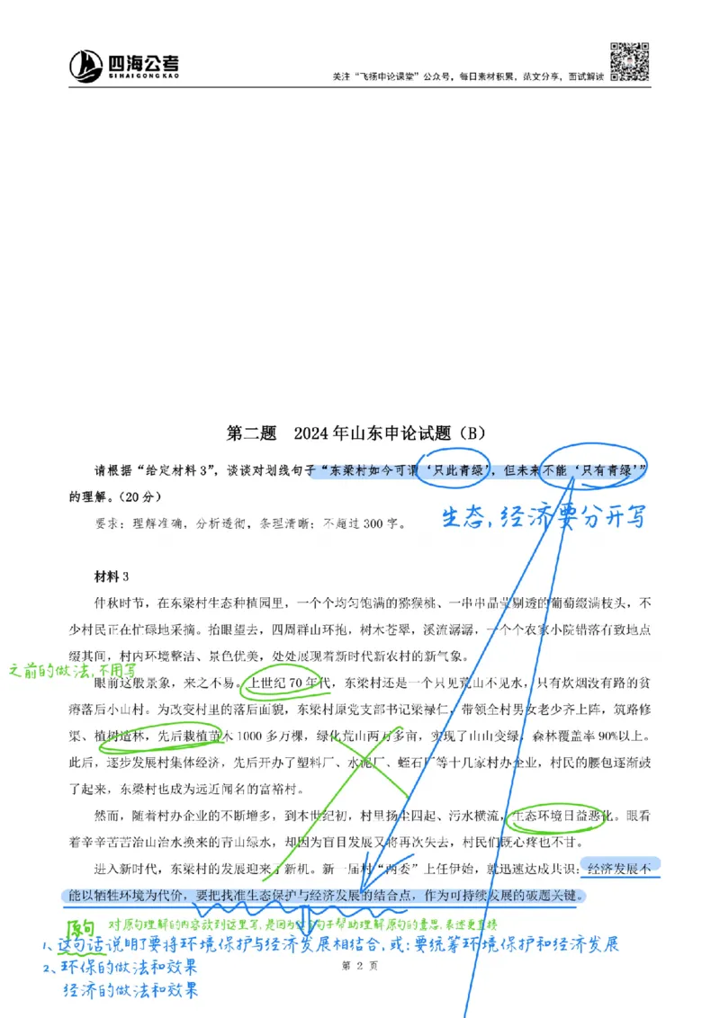 飞扬丨26申论分析题全勤全返第1节_2026考公资料_（01）花生十三_（03）飞扬_2026届国考全勤全反合集_飞扬丨26申论分析理解题全勤全返笔记