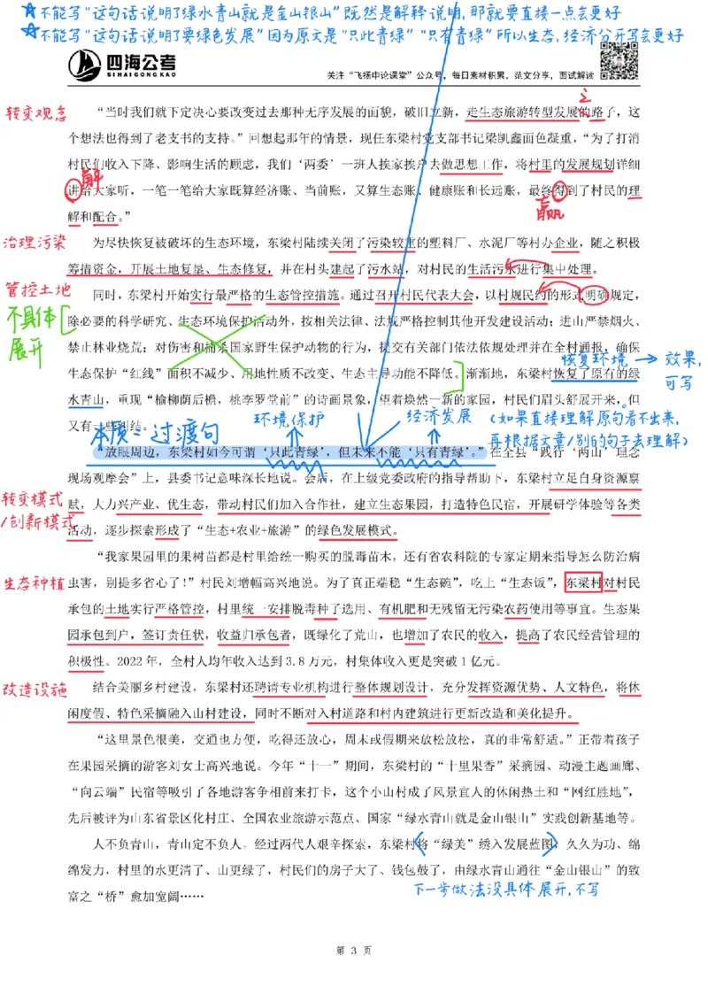 飞扬丨26申论分析题全勤全返第1节_2026考公资料_（01）花生十三_（03）飞扬_2026届国考全勤全反合集_飞扬丨26申论分析理解题全勤全返笔记