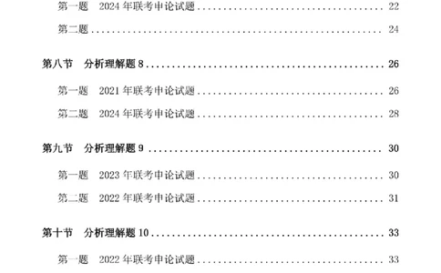飞扬丨26申论分析题全勤全返第1节_2026考公资料_（01）花生十三_（03）飞扬_2026届国考全勤全反合集_飞扬丨26申论分析理解题全勤全返笔记