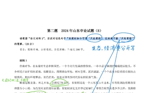 飞扬丨26申论分析题全勤全返第1节_2026考公资料_（01）花生十三_（03）飞扬_2026届国考全勤全反合集_飞扬丨26申论分析理解题全勤全返笔记