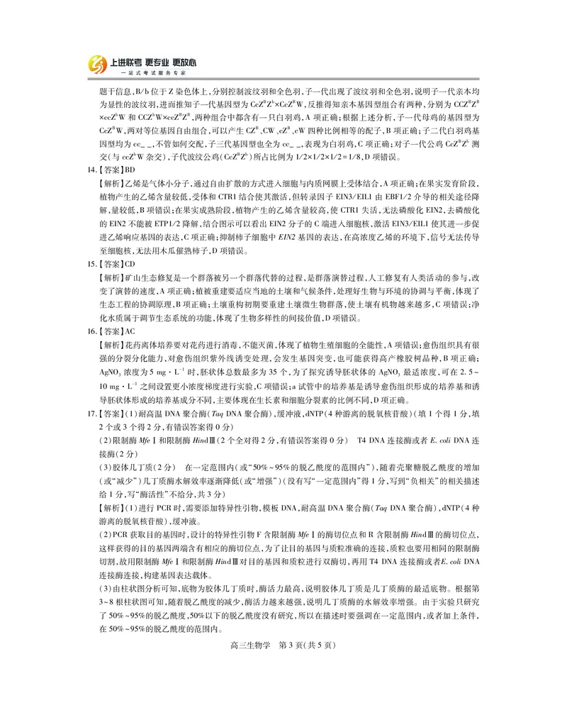 25届4月江西高三联考&middot;生物答案_2025年5月_05022025届江西省上进联考高三年级４月联考检测（全科）_4月江西高三答案