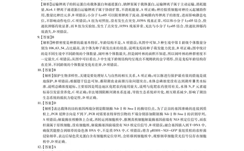 25届4月江西高三联考&middot;生物答案_2025年5月_05022025届江西省上进联考高三年级４月联考检测（全科）_4月江西高三答案