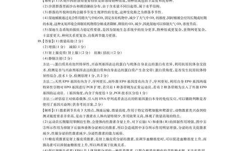 25届4月江西高三联考&middot;生物答案_2025年5月_05022025届江西省上进联考高三年级４月联考检测（全科）_4月江西高三答案
