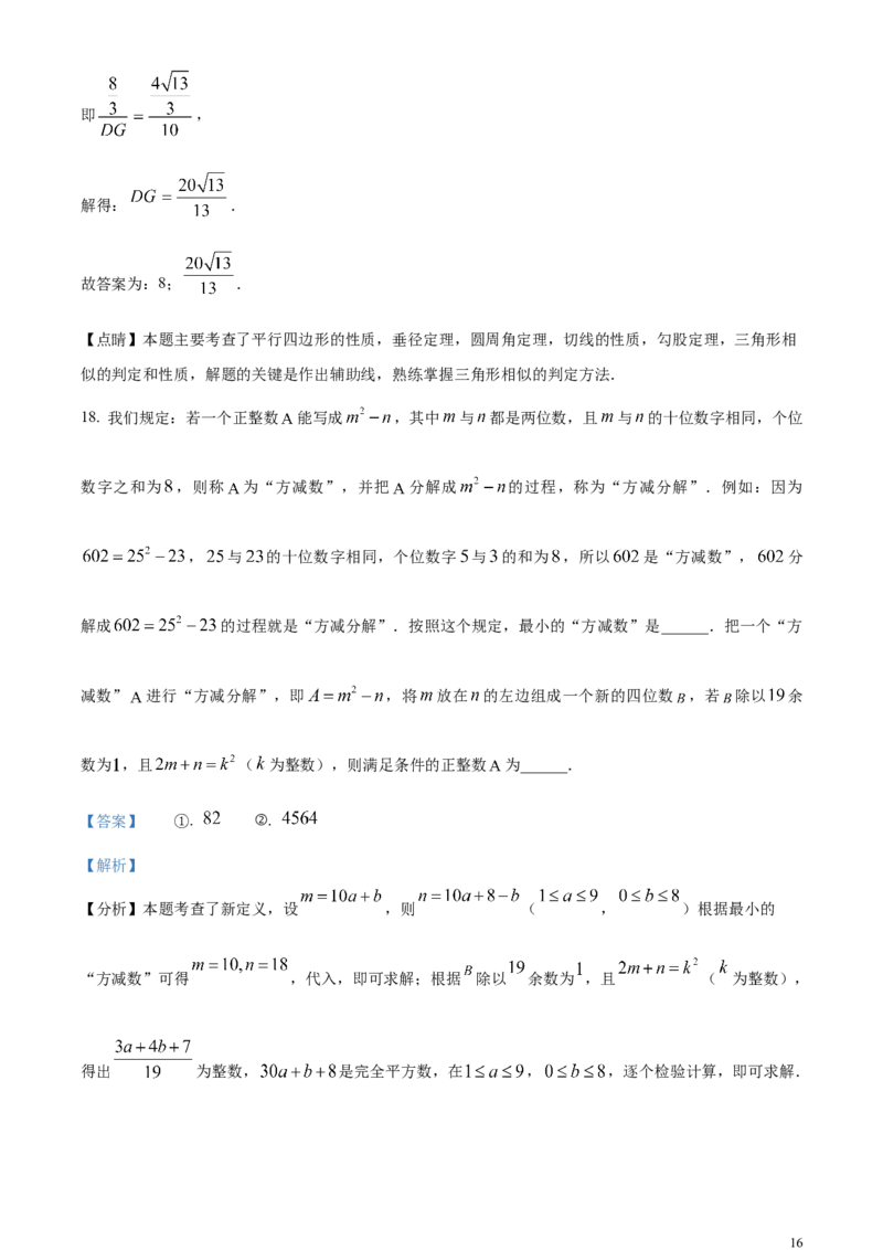 精品解析：2024年重庆市中考数学试题A卷真题（解析版）_中考真题_2.数学中考真题2015-2024年_2024中考数学真题