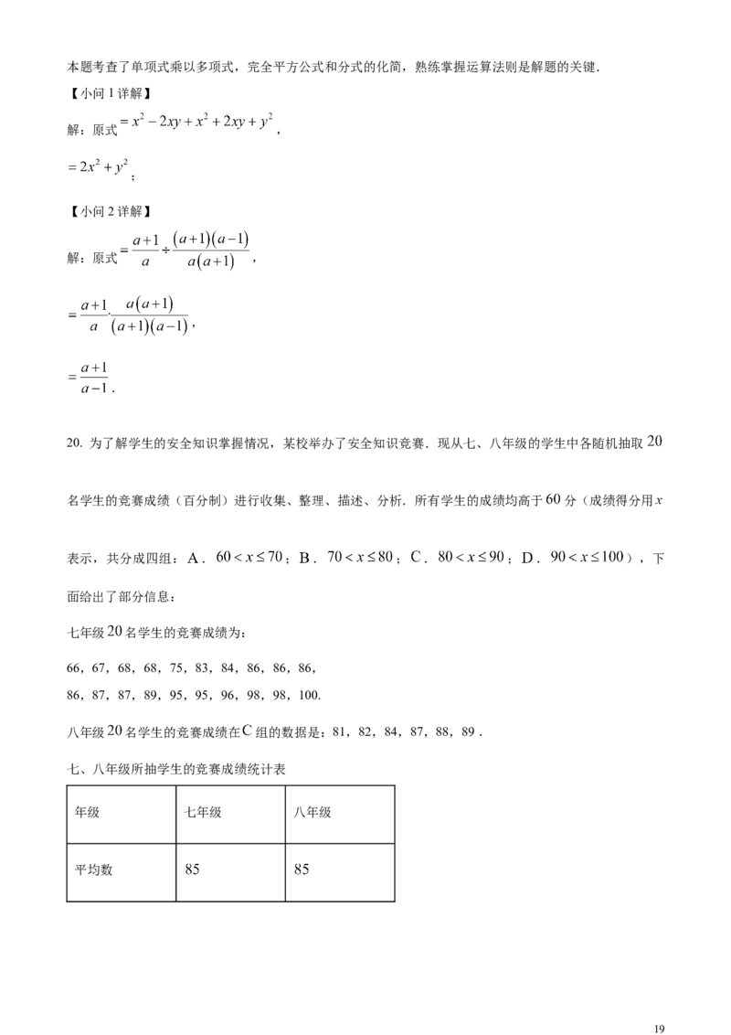 精品解析：2024年重庆市中考数学试题A卷真题（解析版）_中考真题_2.数学中考真题2015-2024年_2024中考数学真题