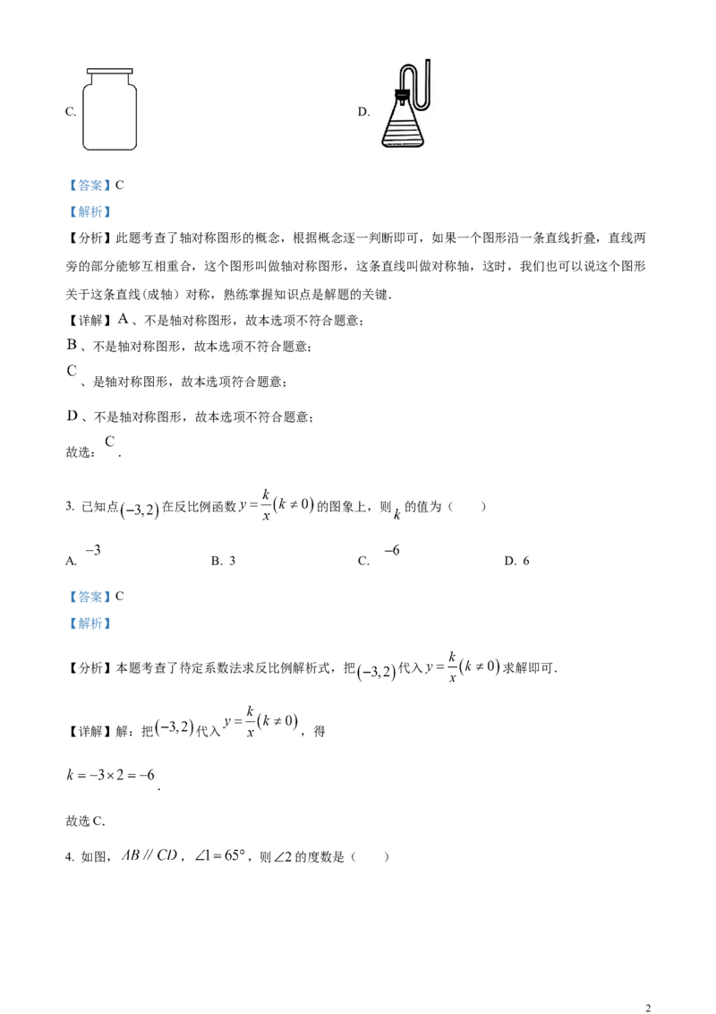 精品解析：2024年重庆市中考数学试题A卷真题（解析版）_中考真题_2.数学中考真题2015-2024年_2024中考数学真题