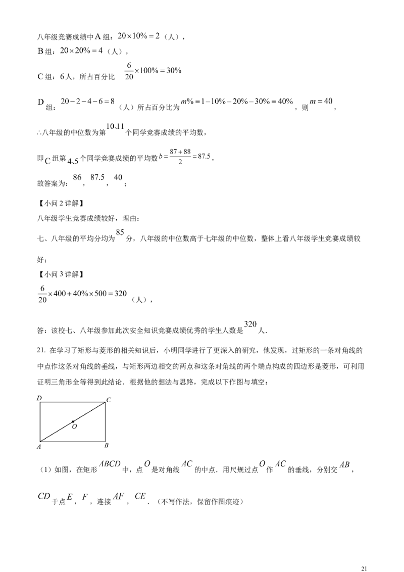 精品解析：2024年重庆市中考数学试题A卷真题（解析版）_中考真题_2.数学中考真题2015-2024年_2024中考数学真题