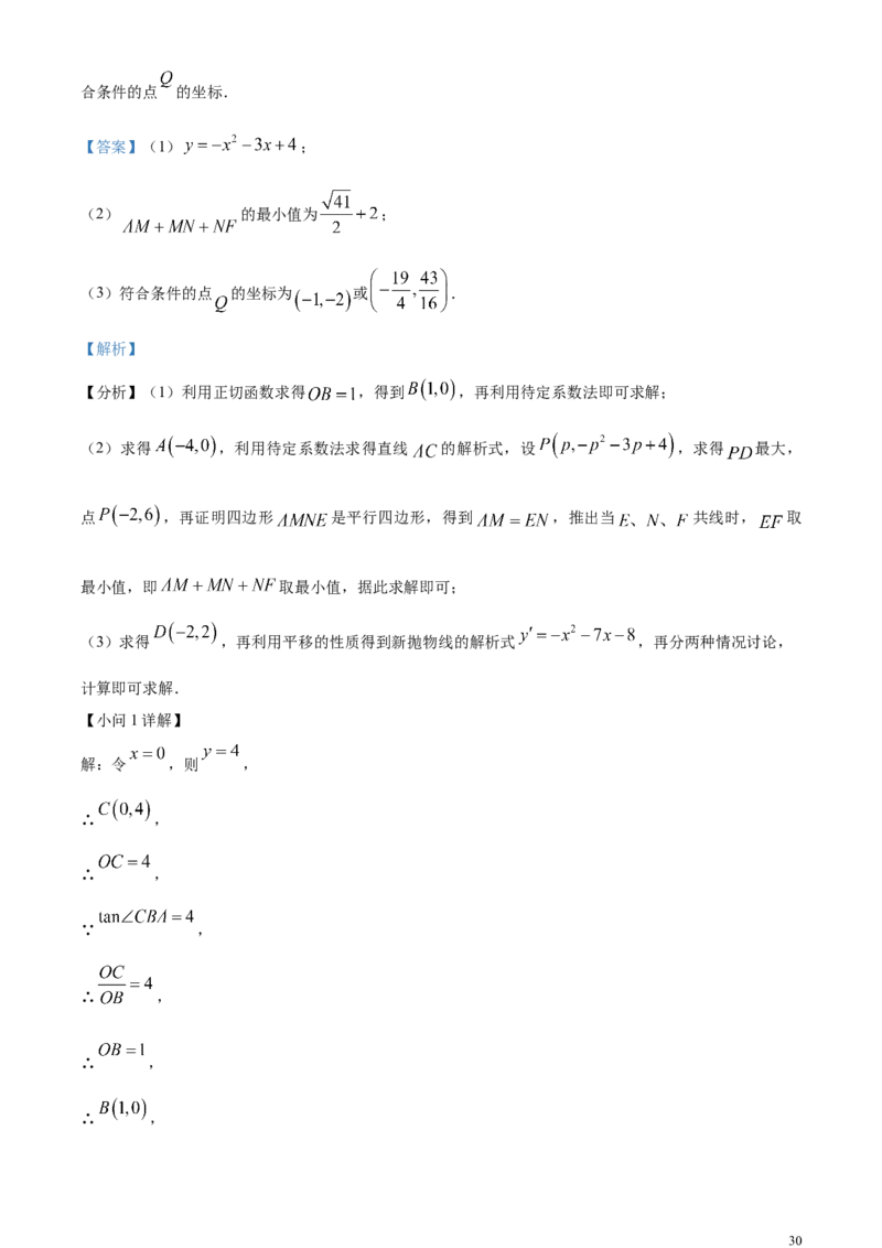 精品解析：2024年重庆市中考数学试题A卷真题（解析版）_中考真题_2.数学中考真题2015-2024年_2024中考数学真题