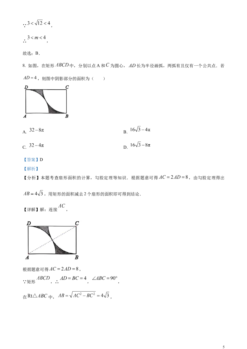 精品解析：2024年重庆市中考数学试题A卷真题（解析版）_中考真题_2.数学中考真题2015-2024年_2024中考数学真题